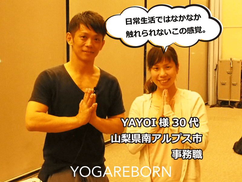 YAYOI様-ヨガリボーン-YOGAFEST-VOICE-2018