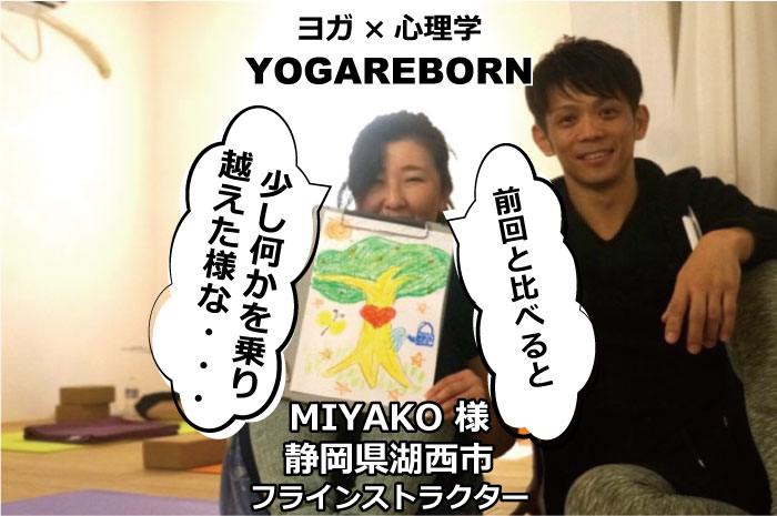 yoggareborn-voice-miyako2018.11.25,ヨガリボーン