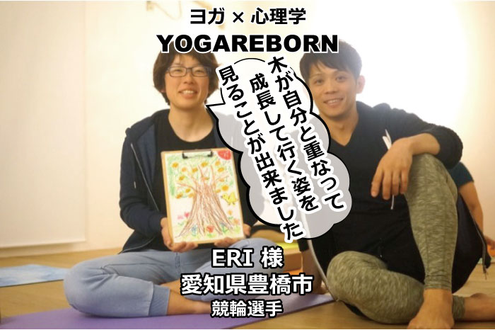 yoggareborn-voice-eri2018.11.25,ヨガリボーン