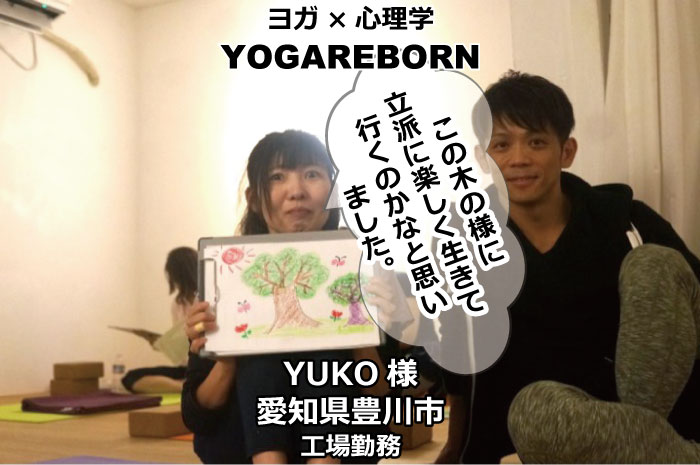 yoggareborn-voice-yuko2018.11.25,ヨガリボーン