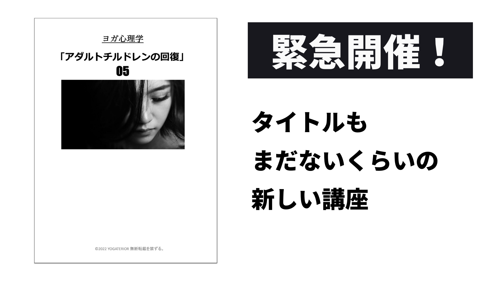 講座 アダルトチルドレンからの回復 インナーチャイルドの癒やし ヨガ 心理学